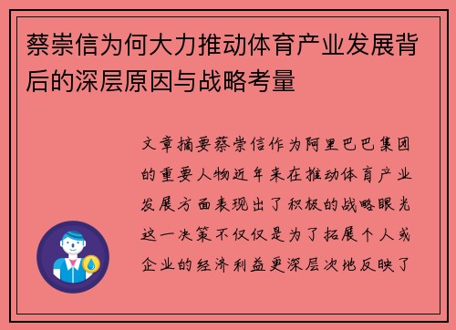 蔡崇信为何大力推动体育产业发展背后的深层原因与战略考量 蔡崇信为何大力推动体育产业发展背后的深层原因与战略考量