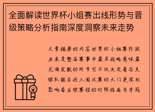 全面解读世界杯小组赛出线形势与晋级策略分析指南深度洞察未来走势 全面解读世界杯小组赛出线形势与晋级策略分析指南深度洞察未来走势