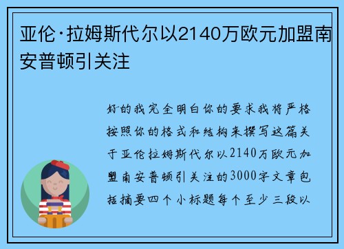 亚伦·拉姆斯代尔以2140万欧元加盟南安普顿引关注 亚伦·拉姆斯代尔以2140万欧元加盟南安普顿引关注