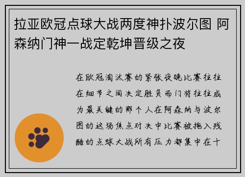 拉亚欧冠点球大战两度神扑波尔图 阿森纳门神一战定乾坤晋级之夜 拉亚欧冠点球大战两度神扑波尔图 阿森纳门神一战定乾坤晋级之夜