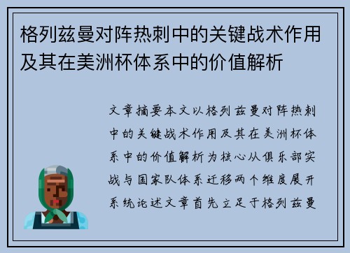 格列兹曼对阵热刺中的关键战术作用及其在美洲杯体系中的价值解析 格列兹曼对阵热刺中的关键战术作用及其在美洲杯体系中的价值解析