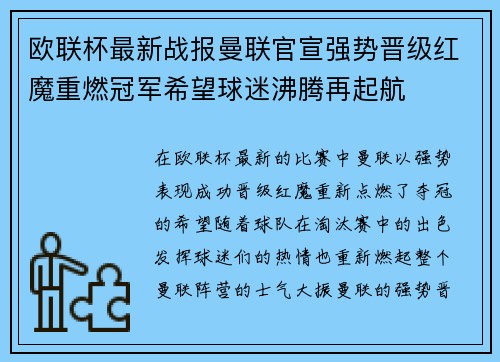 欧联杯最新战报曼联官宣强势晋级红魔重燃冠军希望球迷沸腾再起航